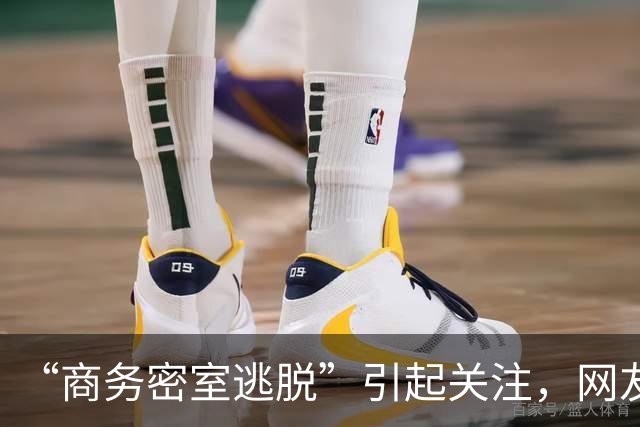 “商务密室逃脱”引起关注，网友：据说名字很正玩一次回味很久