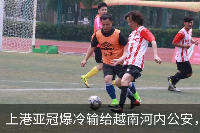 上港亚冠爆冷输给越南河内公安，点球都打不进，让球迷也是干着急