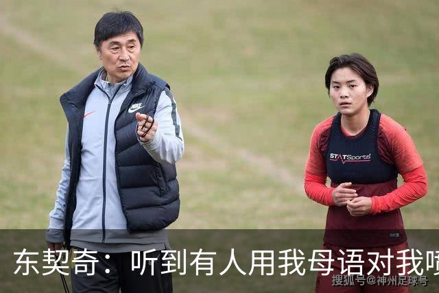 东契奇：听到有人用我母语对我喷垃圾话 回头一看是科比惊呆了