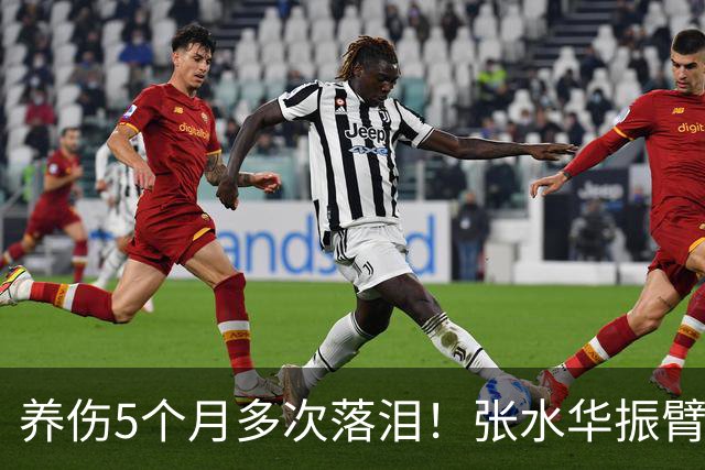 养伤5个月多次落泪！张水华振臂欢呼：复出首战创PB夺冠 奖金10万
