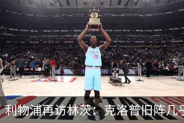 利物浦再访林茨：克洛普旧阵几乎散尽，伊劳拉面临锋线缺人