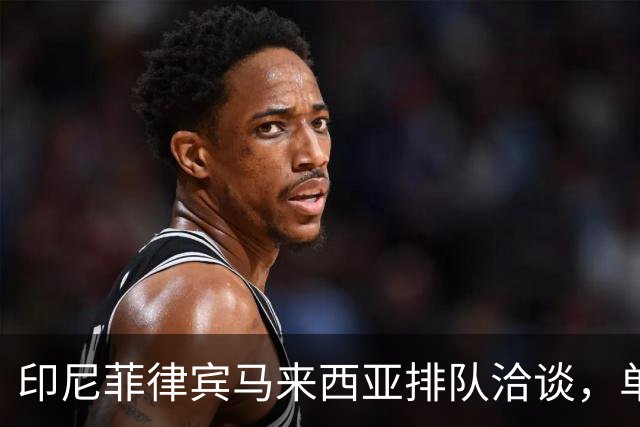印尼菲律宾马来西亚排队洽谈，单价8000万美元，KF-21凭啥抢市场