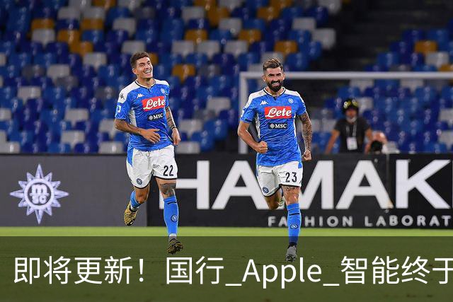 即将更新！国行 Apple 智能终于要来了