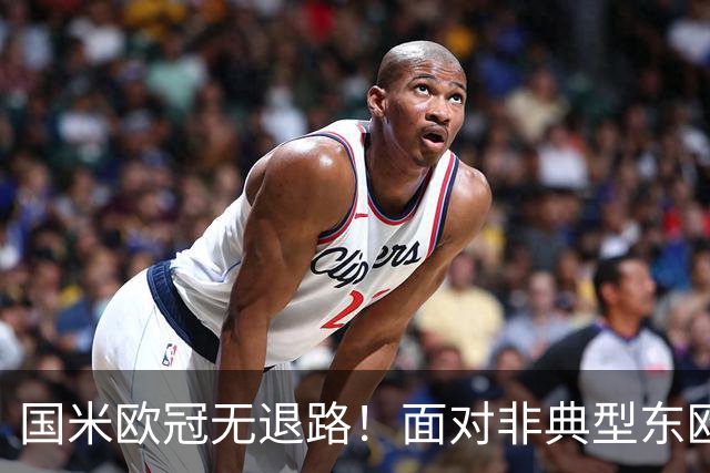 国米欧冠无退路！面对非典型东欧球队，齐沃的变与不变！