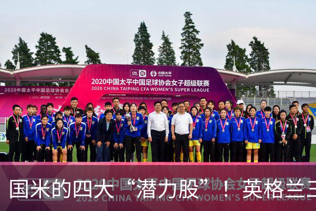 国米的四大“潜力股”！英格兰三斯融入不够，小斯坦需要耐心！