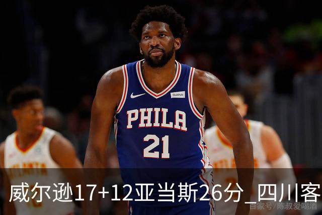 威尔逊17+12亚当斯26分 四川客场险胜吉林取两连胜