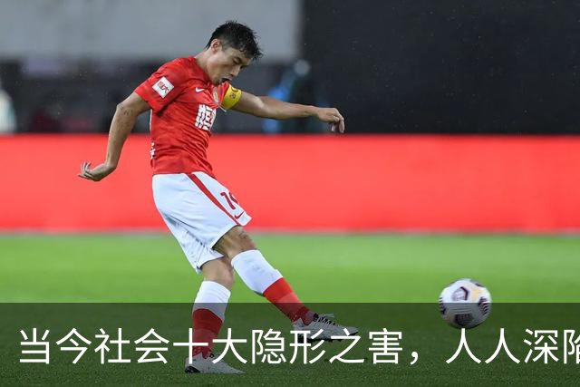 当今社会十大隐形之害，人人深陷其中，多数人却浑然不知
