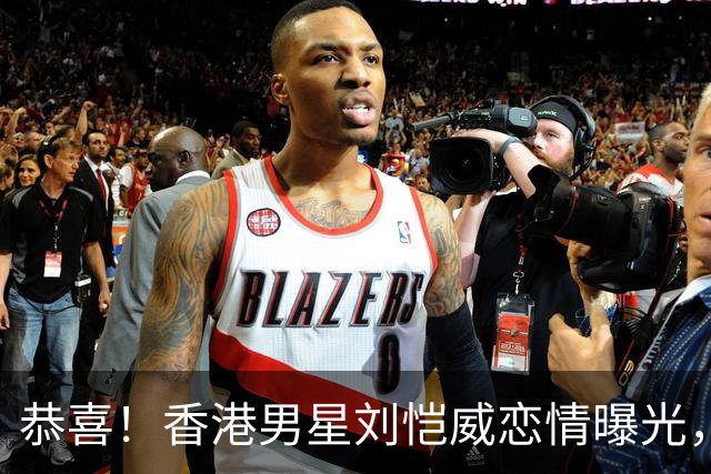 恭喜！香港男星刘恺威恋情曝光，承认与小20岁圈内女友恋爱，公开相识经过