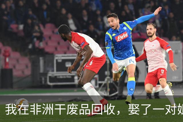 我在非洲干废品回收，娶了一对姐妹，年赚三百万，如今感觉快疯了