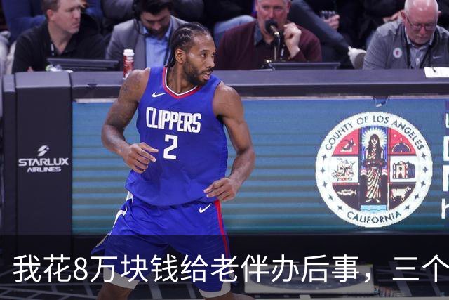 我花8万块钱给老伴办后事，三个儿子当场为份子钱在灵堂里动了手
