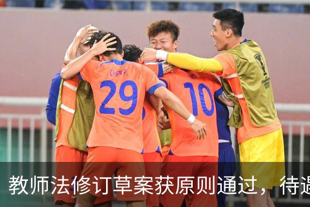 教师法修订草案获原则通过，待遇保障和减负都有新规定