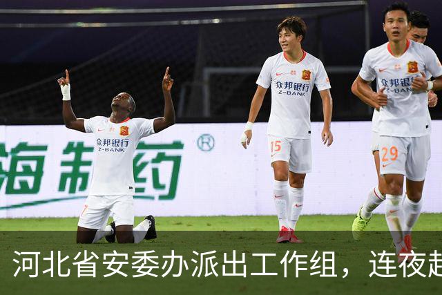 河北省安委办派出工作组，连夜赶赴东光县