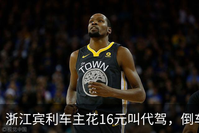 浙江宾利车主花16元叫代驾，倒车时撞到立柱车尾严重受损，维修报价超15万元，平台失联拿不出保单，车主：巨额维修费谁来买单