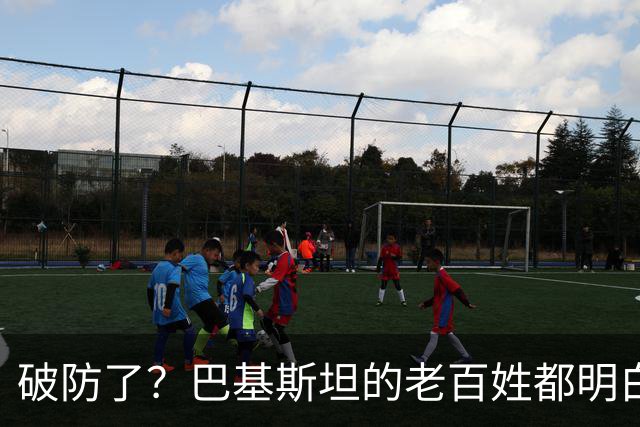 破防了？巴基斯坦的老百姓都明白一个道理：中国强，我们就强