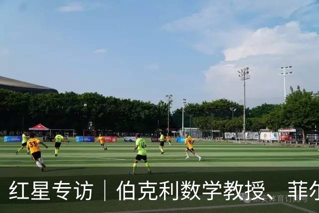 红星专访｜伯克利数学教授、菲尔兹奖得主的迷茫：学生用AI写作业 未来研究充满不确定性