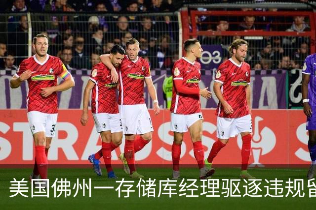 美国佛州一存储库经理驱逐违规留宿人员时面部中弹，嫌疑人已被捕并控谋杀未遂。