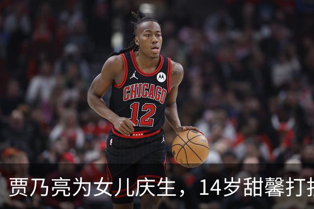 贾乃亮为女儿庆生，14岁甜馨打扮成熟，李小璐与女儿共舞庆祝