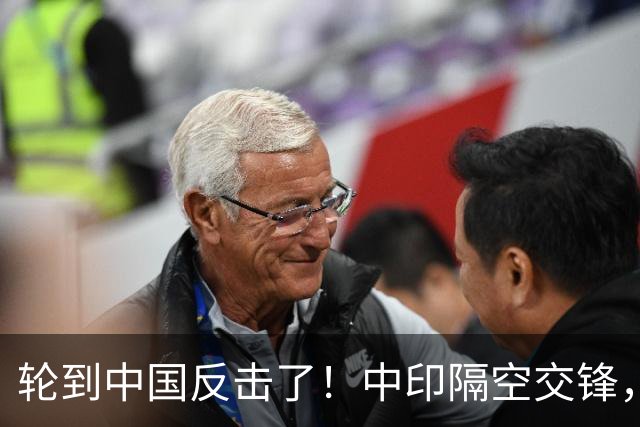 轮到中国反击了！中印隔空交锋，印财长不干：中国拒绝我们的牛肉