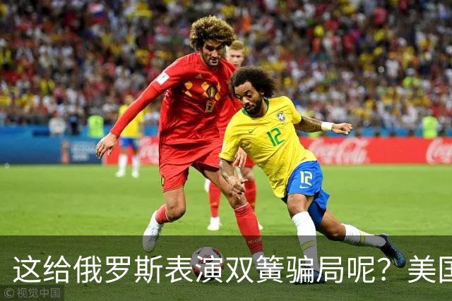 这给俄罗斯表演双簧骗局呢？美国海空军都还没有装备，乌克兰这个月就要拿到840枚美国下一代新型巡航导弹！