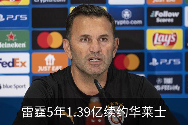 雷霆5年1.39亿续约华莱士