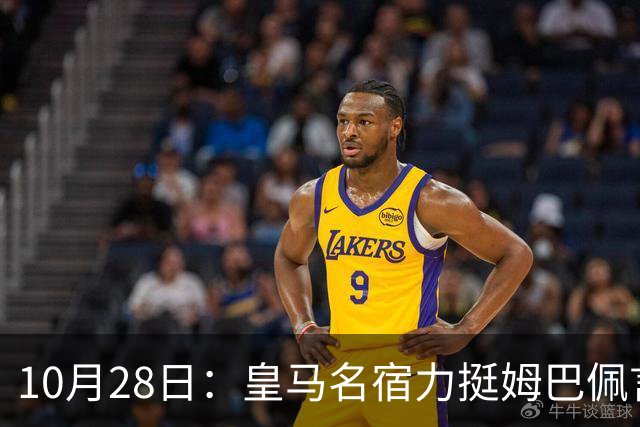 10月28日：皇马名宿力挺姆巴佩言论自由，西班牙记者点破关键，中国是全球第二大经济体