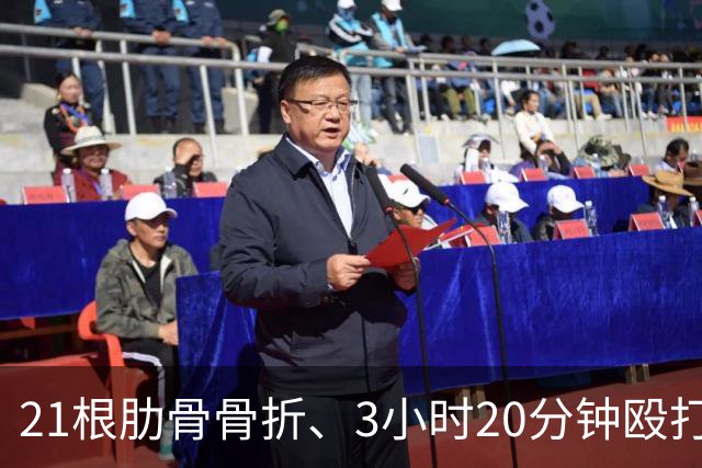 21根肋骨骨折、3小时20分钟殴打514次，韩国一女子被同居男友殴打致死