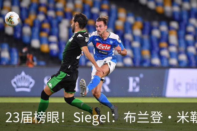 23届榜眼！Siegel：布兰登·米勒提前续约没进展 黄蜂并不着急