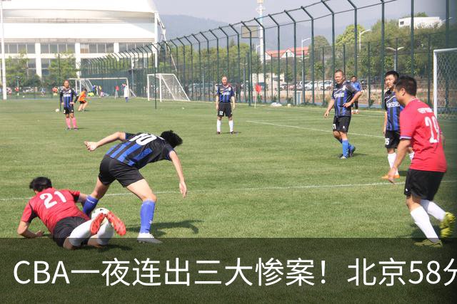 CBA一夜连出三大惨案！北京58分血洗深圳：广东掀翻广厦上海遭首败